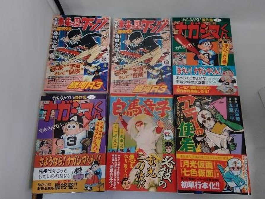 Amazon.co.jp: MSS／桑田次郎作品11冊わちさんぺい作品2冊一峰大